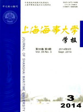 上海海事大學(xué)學(xué)報