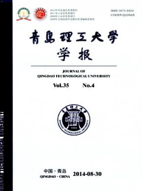 青島理工大學(xué)學(xué)報