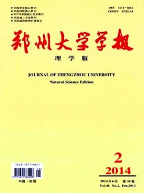 鄭州大學學報(理學版)