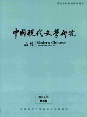 中國現代文學研究叢刊