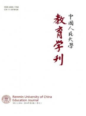 中國人民大學(xué)教育學(xué)刊