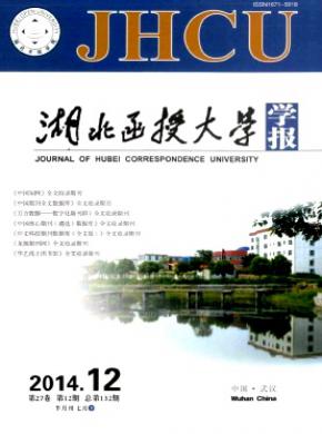 湖北函授大學(xué)學(xué)報