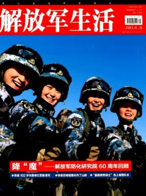 解放軍生活