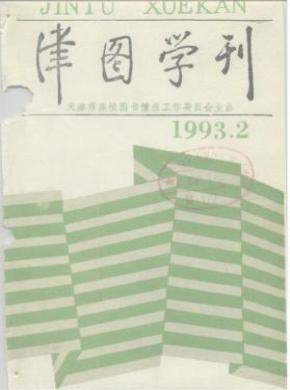 津圖學(xué)刊