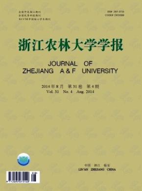 浙江農(nóng)林大學學報