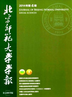 北京師范大學學報(社會科學版)