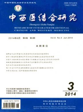 中西醫(yī)結合研究