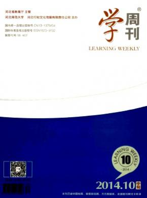 學周刊