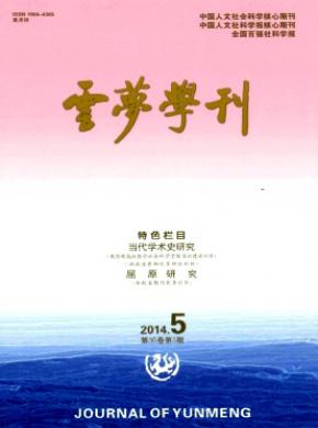 云夢學刊