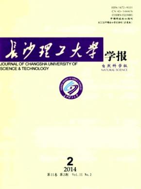 長沙理工大學(xué)學(xué)報(bào)