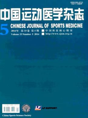 中國(guó)運(yùn)動(dòng)醫(yī)學(xué)