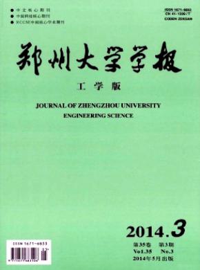 鄭州大學(xué)學(xué)報(bào)(工學(xué)版)