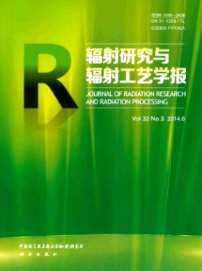 輻射研究與輻射工藝學(xué)報