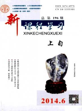 新課程學(xué)習(xí)(上)