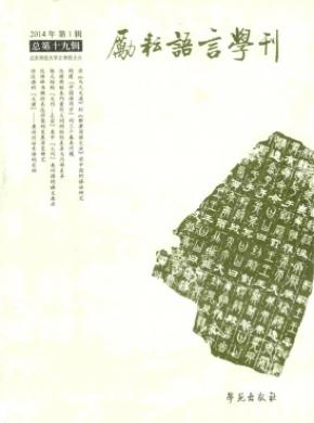 勵耘語言學刊