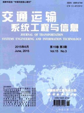 交通運輸系統(tǒng)工程與信息