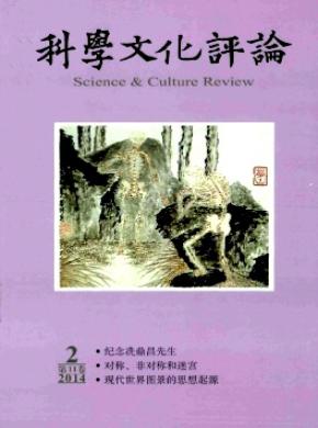 科學(xué)文化評(píng)論