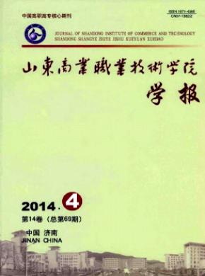 山東商業(yè)職業(yè)技術學院學報