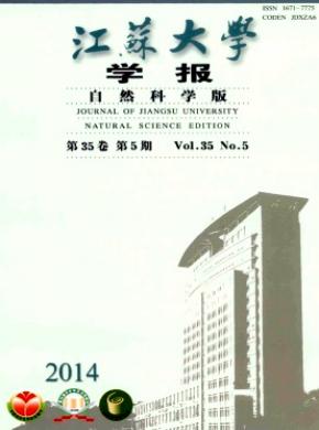 江蘇大學學報(自然科學版)