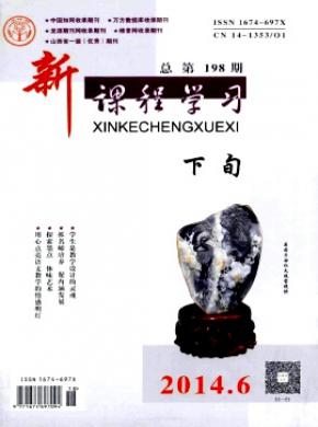 新課程學(xué)習(xí)(下)