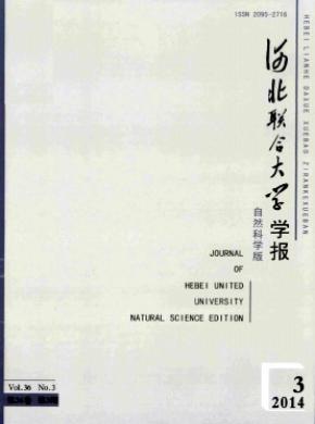 河北聯(lián)合大學學報(自然科學版)