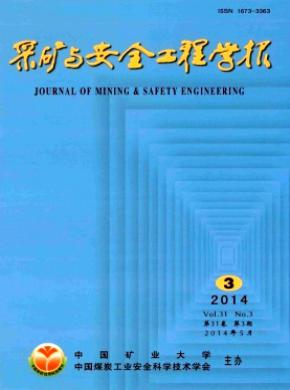 采礦與安全工程學(xué)報