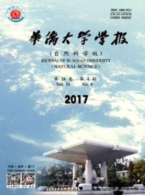 華僑大學學報(自然科學版)