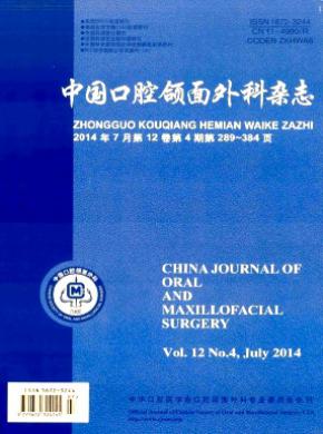 中國(guó)口腔頜面外科
