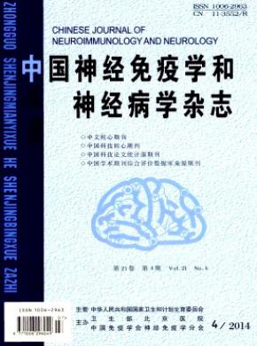 中國神經(jīng)免疫學和神經(jīng)病學