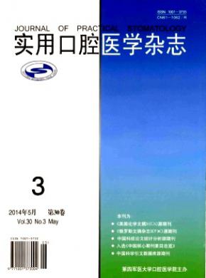 實用口腔醫(yī)學