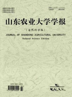 山東農業(yè)大學學報(自然科學版)