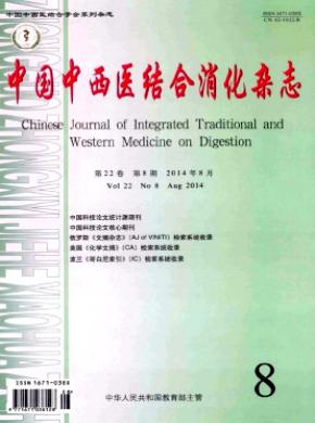 中國中西醫(yī)結(jié)合消化