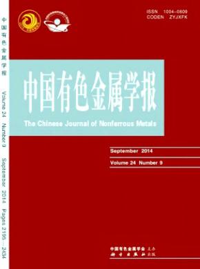 中國(guó)有色金屬學(xué)報(bào)