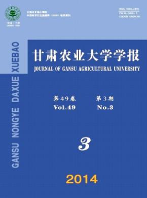 甘肅農(nóng)業(yè)大學學報