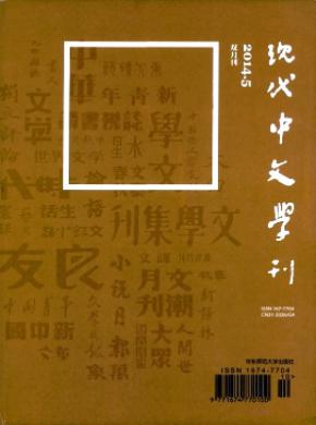 現代中文學刊