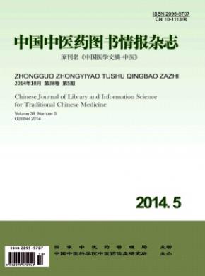 中國中醫(yī)藥圖書情報