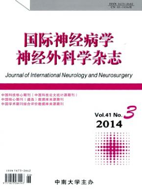 國際神經(jīng)病學(xué)神經(jīng)外科學(xué)