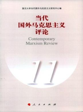 當(dāng)代國外馬克思主義評論