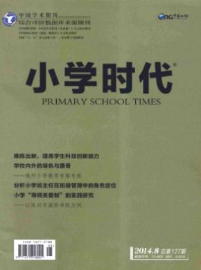 小學(xué)時(shí)代(教育研究)（停刊）