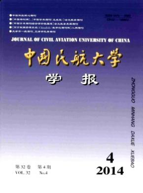 中國民航大學學報