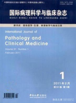 國(guó)際病理科學(xué)與臨床