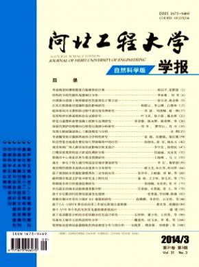 河北工程大學學報(自然科學版)