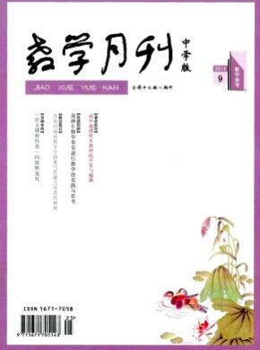 教學月刊(中學版)