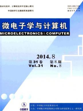 微電子學(xué)與計算機(jī)