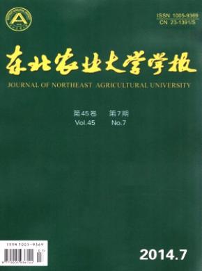 東北農業(yè)大學學報