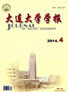 大連大學學報