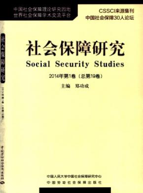 社會(huì)保障研究(北京)