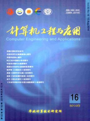 計算機工程與應(yīng)用